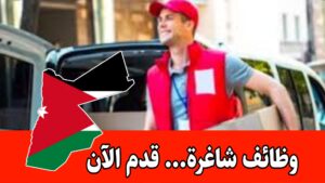 مطلوب مندوبي مبيعات (كاش فان) لدى محامص ومطاحن الضياء براتب ثابت و عمولات و اشتراك ضمان