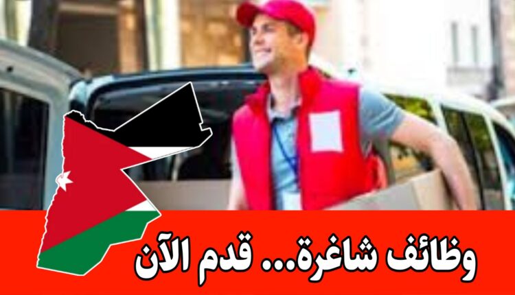 مطلوب مندوبي مبيعات (كاش فان) لدى محامص ومطاحن الضياء براتب ثابت و عمولات و اشتراك ضمان