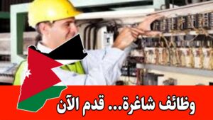 إعلان توظيف صادر عن المركز الريادي الأردني مطلوب مهندسين ووظائف اخرى برواتب مميزه