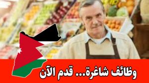 فرص عمل مخصصة لأصحاب الخبرة في مجال الزراعي التجاري برواتب مميزه داخل الأردن