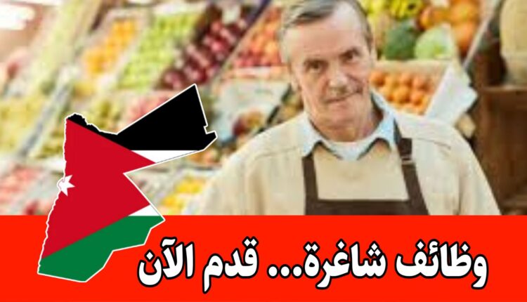فرص عمل مخصصة لأصحاب الخبرة في مجال الزراعي التجاري برواتب مميزه داخل الأردن