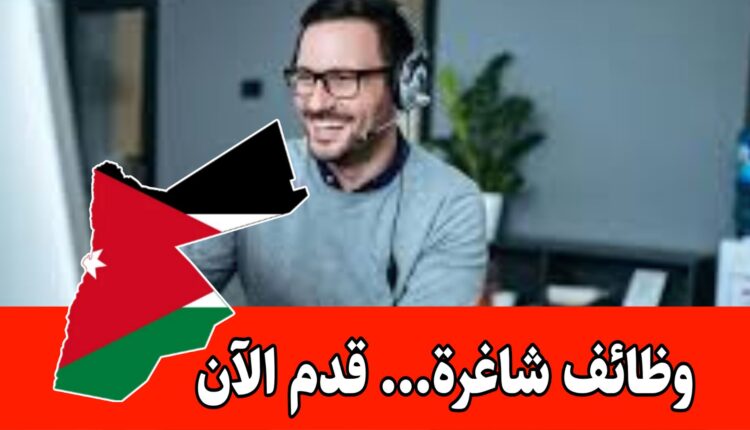 مطلوب موظفي خدمة عملاء براتب مميز وحوافز شهرية تقديم فوري – من الأحد إلى الخميس