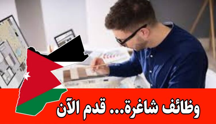 مطلوب موظف تصميم داخلي وديكور للعمل لدى شركة مفروشات شهوان براتب مجزي/الأردن