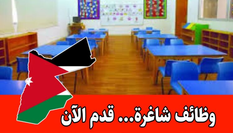 تُعلن مدارس الرشاد النموذجية عن توفر فرصة عمل برواتب مميزه– فرص اكاديمية