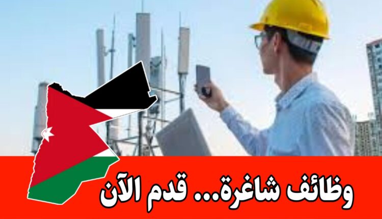 مطلوب مهندس اتصالات للعمل لدى شركة هندسية متخصصة في تركيب شبكات الاتصالات براتب مميز