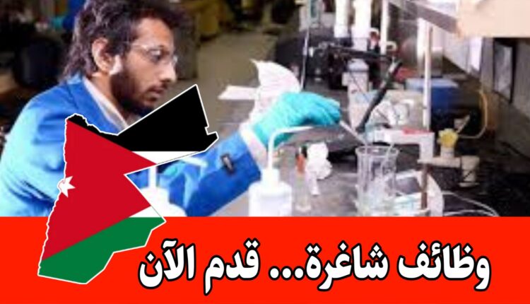 شركة صناعية كبرى عن حاجتها لتعيين فني مختبر خرسانة للعمل ضمن فريقها براتب مميز/الأردن