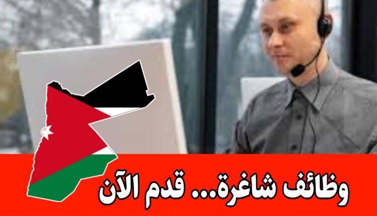 التوظيف مفتوح للعمل في مجال ( خدمة العملاء) براتب مميز وحوافز– قدم طلبك