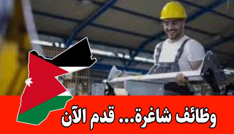 مطلوب مهندس صناعي للعمل لدى شركة صناعية رائدة في مجالها براتب مميز /عمّان