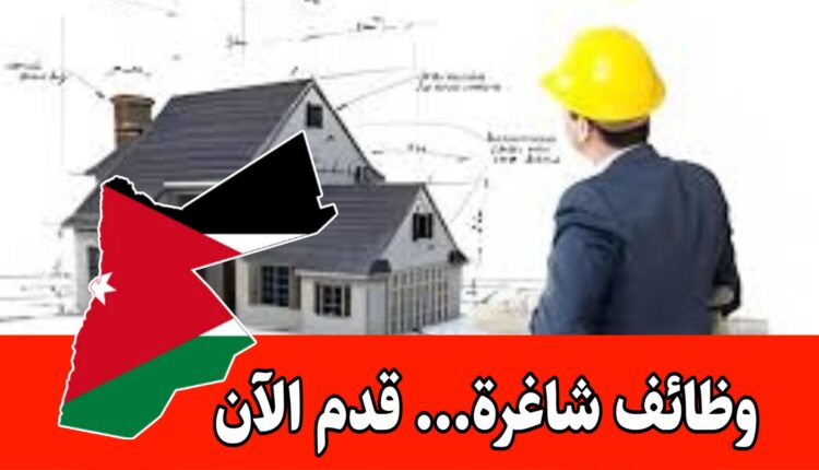 يُعلن مكتب هندسي عن حاجته لتعيين مهندسين معماريين بشكل فوري براتب مميز