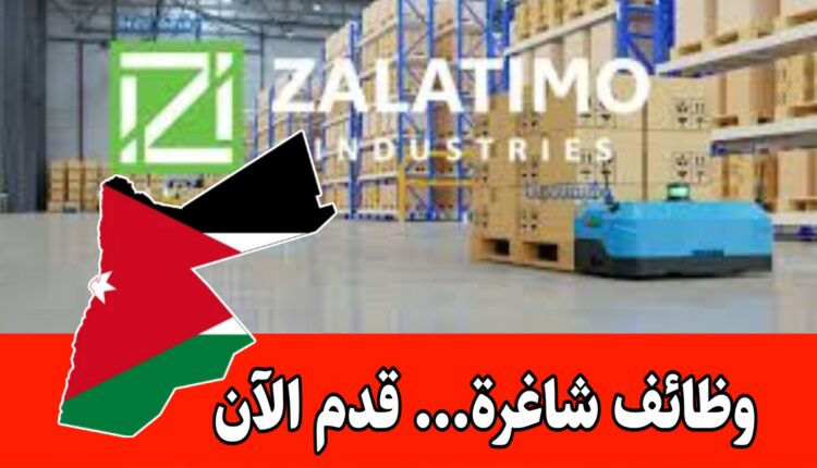 مطلوب ضُباط توالف لدى الشركة النوعية للكرتون ( مجموعة زلاطيمو الصناعية ) برواتب مميزه /الأردن