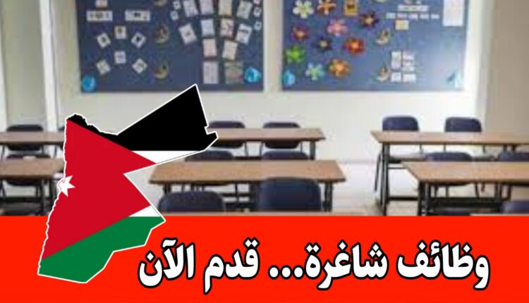 تُعلن روضة ومدارس النبلاء النموذجية عن توفر شواغر تعليمية لمعلمات المرحلة الأساسية برواتب مميزه – الزرقاء
