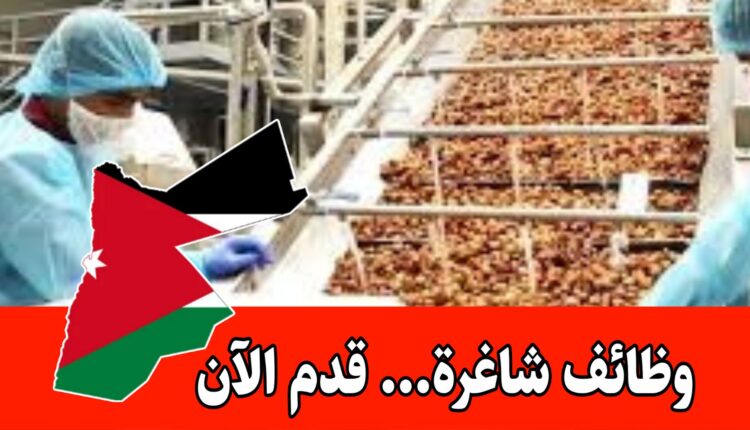 مطلوب موظف مستودعات للعمل لدى شركة مختصة في صناعة التمور براتب مميز وحوافز شهرية/الأردن