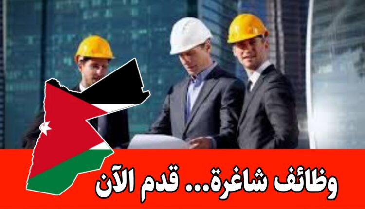 مطلوب مهندس مدني للعمل في موقع مشروع إنشائي براتب مميز/الأردن