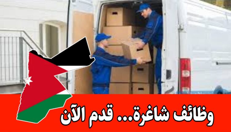مطلوب موزعين للعمل لدى مجموعة الدادا للتجارة والاستثمار برواتب مميزه/الأردن