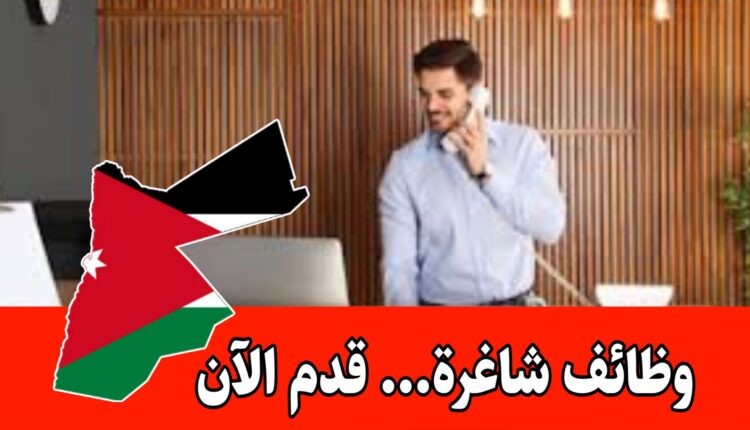 شواغر ضمن طاقم إستقبال للعمل لدى شركة رائده براتب مميز – الوظيفة للإناث