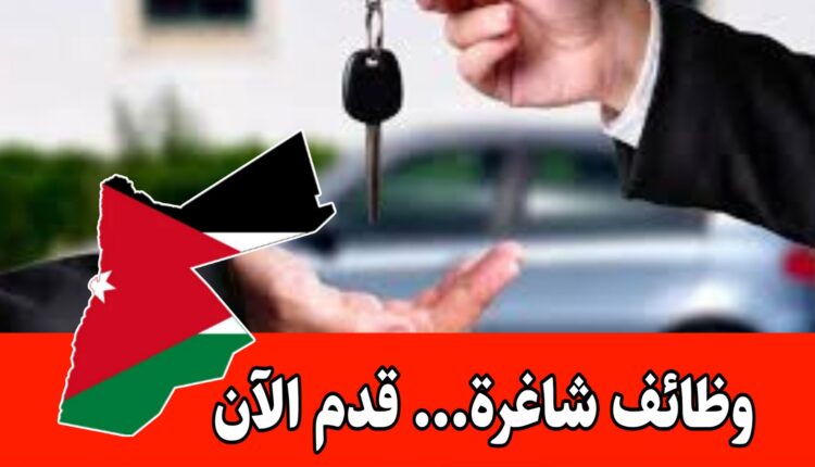 مطلوب موظفين اصطفاف مركبات”الموقف مرخص” براتب مجزي في العبدلي/الأردن