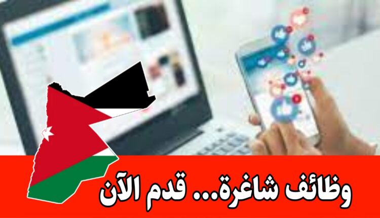 مطلوب موظفة تصميم اعلانات وسوشال ميديا وسكرتيره براتب مميز للعمل لدى شركة أردنية كبرى
