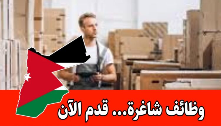 مطلوب موظفين ( قسم المستودعات) للعمل لدى شركة حلويات كبرى براتب مميز /عمّان