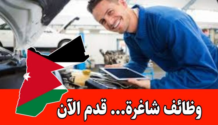 مطلوب فني ميكانيك (تحكم ألات صناعية) للعمل لدى كبرى المصانع في الأردن براتب مميز