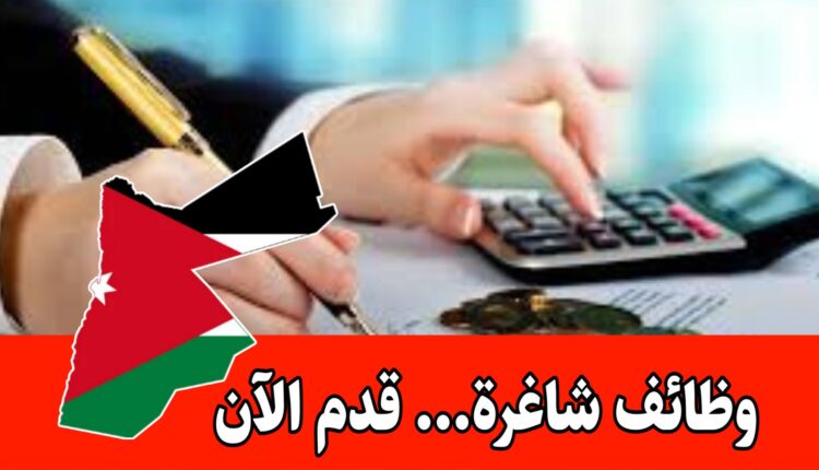 مطلوب موظفين محاسب/ ة للعمل لدى سوبر ماركت داخل الأردن براتب مميز – متاح التقديم الآن