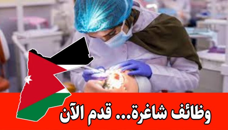 جمعية المركز الإسلامي تفتح باب التقديم للعمل ضمن كوادرها الطبيه برواتب مميزه