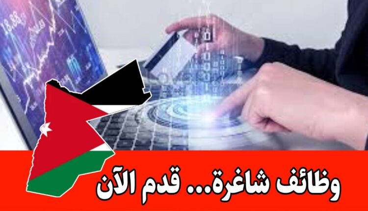 تعلن مؤسسة التعليم لأجل التوظيف الأردنية عن فتح باب التسجيل في البرامج التدريبية المجانية/لخريجي الجامعات