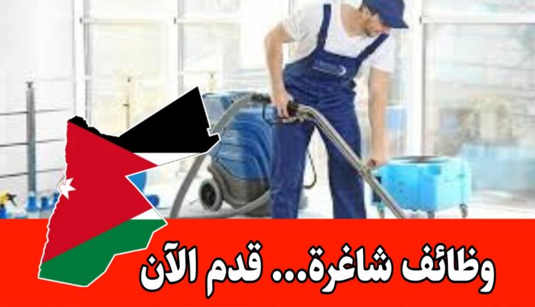 مطلوب عاملات اناث للعمل بشركة تنظيف (مواصلات مؤمنة) براتب مميز – مزايا جيدة