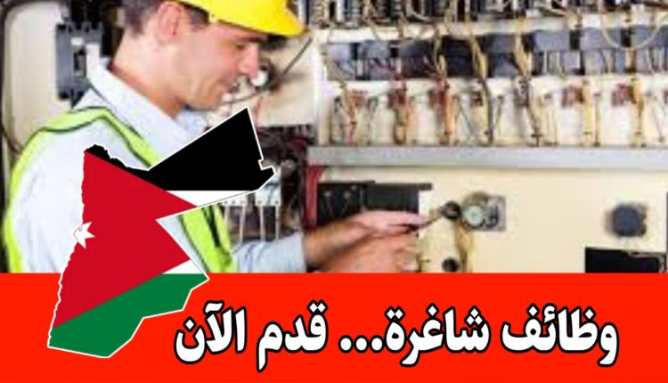 فرص مهنيه متميزه (مطلوب مهندسین كهرباء) في المملكة السعودية العربية براتب مجزي