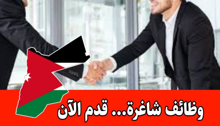 اعلان عن توفر عدد من الشواغر لدى احدى منشآت القطاع الخاص في العقبة برواتب مميزه