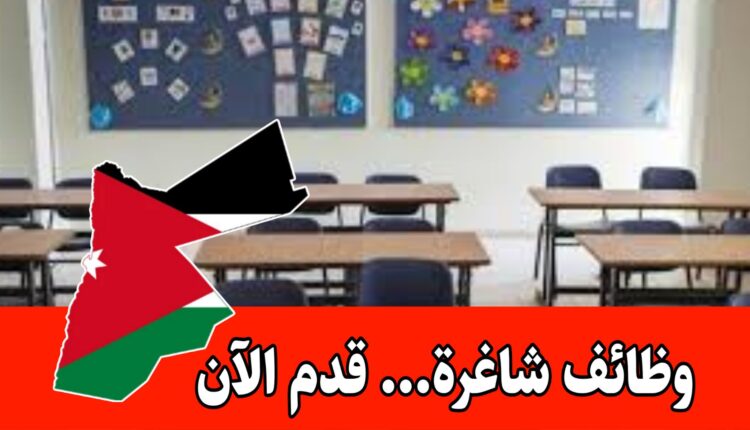 تُعلن مدارس أكاديمية الروّاد الدولية عن حاجتها لتعيين مشرفة نشاط (أنثى ) براتب مميز/الأردن