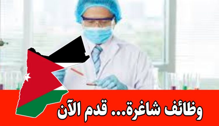 مطلوب للتوظيف الفوري اناث تخصص كيمياء/هندسة كيميائية للعمل لدى شركة مختصة في صناعة الاجهزة المخبرية براتب مميز