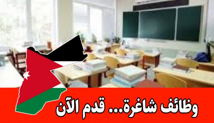 إحدى الأكاديميات التعليمية تعلن عن وظائف/ دوام مسائي – عقود ثابته برواتب مميزه