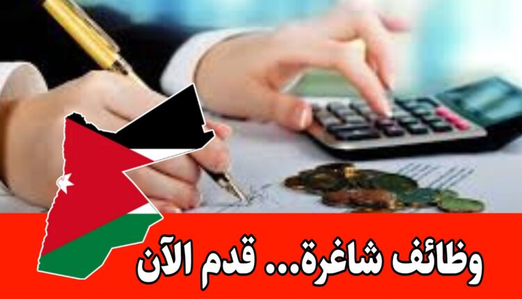 مطلوب محاسبه للعمل لدى شركة كبرى داخل الأردن – الراتب يصل إلى 600 دينار