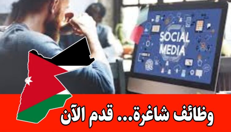 مطلوب ” أخصائي تواصل اجتماعي Social Media Specialist “ للعمل لدى شركة كبرى براتب مميز