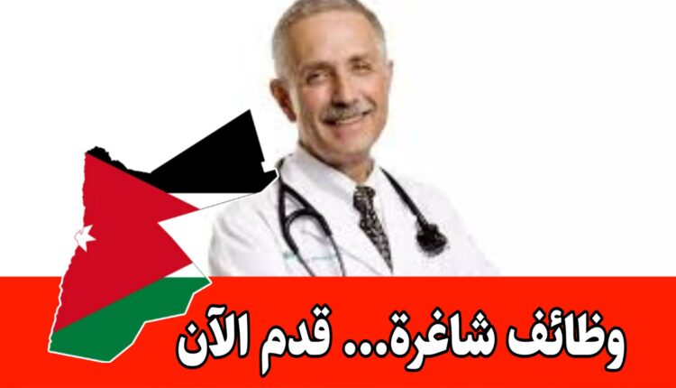 وظائف صحية للأطباء في مجالات تخصصية متنوعة برواتب مجزية – السعودية ( مقابلات اونلاين فوريه)