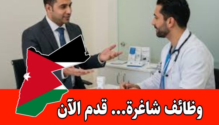 مطلوب موظف دعم طبي للعمل لدى شركة أردنية رائدة في مجال حوسبة القطاع الصحي العام في الأردن براتب مميز