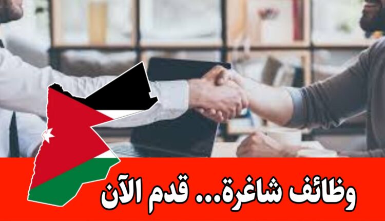 مطلوب موظفين مبيعات للعمل لدى شركة تجارية رائده في الأردن براتب مميز وحوافز