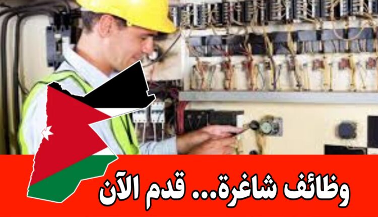 مطلوب فني كهرباء للعمل لدى شركة نجم البحر لصناعة وتجارة المواد الغذائية براتب مميزة وحوافز