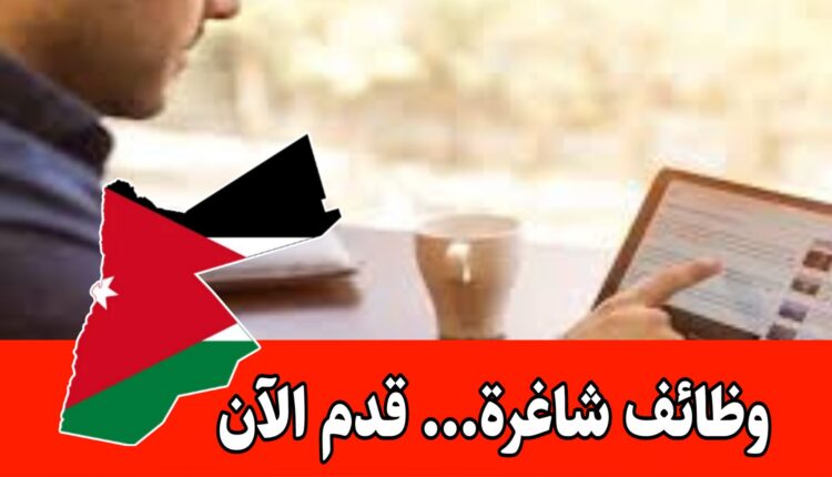 مطلوب موظف/ة متابعات للعمل لدى شركة جدارا للتخليص داخل الأردن براتب مميز وحوافز