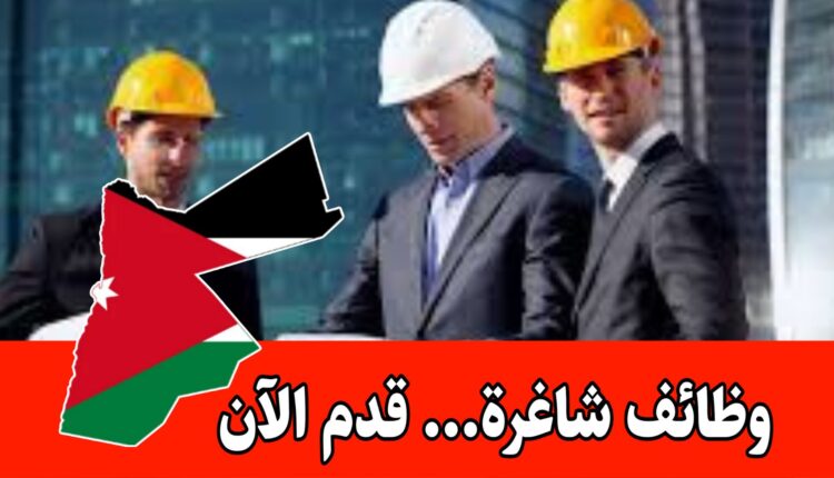 مطلوب مهندس مدني للعمل في شركة صناعية رائده براتب مميز وحوافز-الأردن