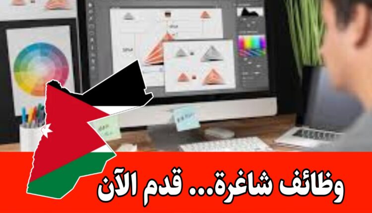 مطلوب مصمم/ـة (Designer) في مجال التصميم الجرافيكي للعمل لدى مركز طبي داخل الأردن براتب مميز