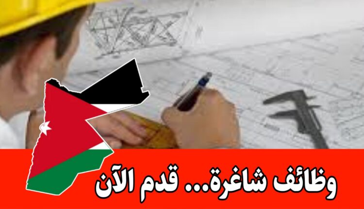مطلوب مهندس تخطيط (Planning Engineer) للعمل داخل شركة في الأردن براتب مميز