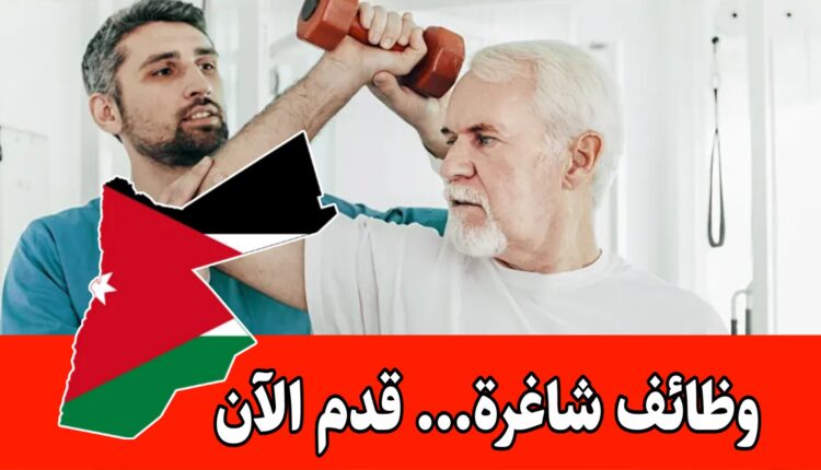 مطلوب اخصائية علاج وظيفي للعمل لدى مركز البنيات للتربية الخاصة براتب مميز داخل الأردن