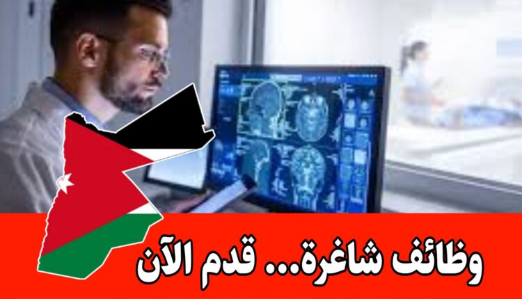 يعلن مستشفى المدائن عن حاجته إلى موظف علاقات عامة وإلى فني أشعة براتب مميز /لكلا الجنسين