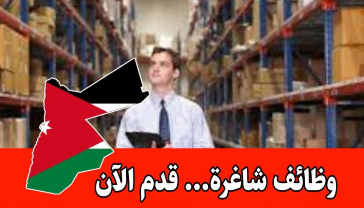 فرص عمل في مستودع ادوية في الأردن براتب مميز – العمل بنظام الورديات