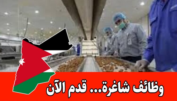 وظائف شاغره في عدة مواقع برواتب مميزه وحوافز شهرية – إحدى أكبر مصانع التمور