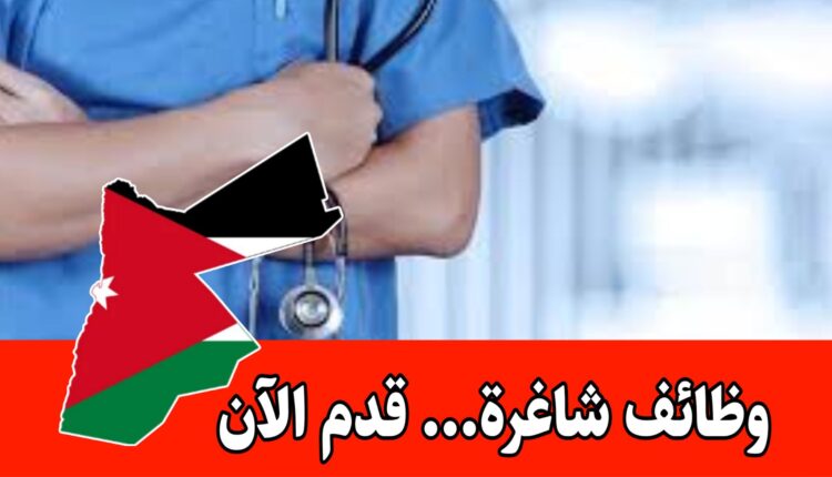 فرص مهنية: لدى إحدى كبرى مستشفيات السعودية براتب مميز- أتعاب توظيف مدفوعة