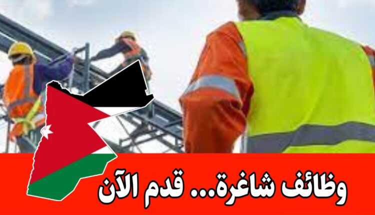 تعلن شركة هندسية تعمل في مجال الاستشارات الهندسية والبيئية عن حاجتها لتعيين مراقب سلامة عامة وبيئية براتب مميز/الأردن
