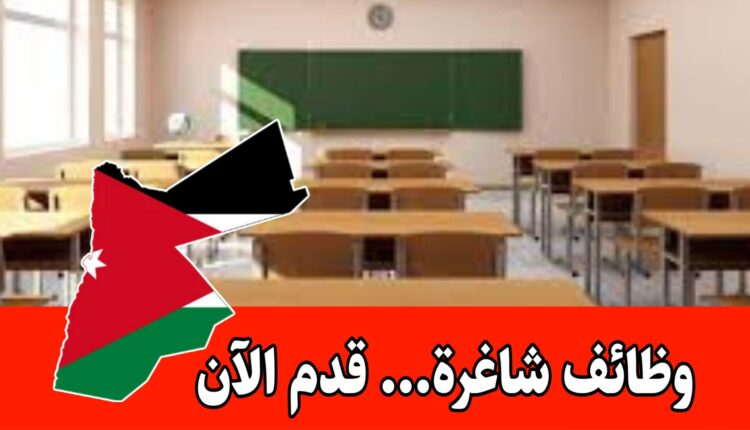 مطلوب موظفين لعدة شواغر للعمل لدى لكبرى المدارس الدولية في المملكة العربية السعودية