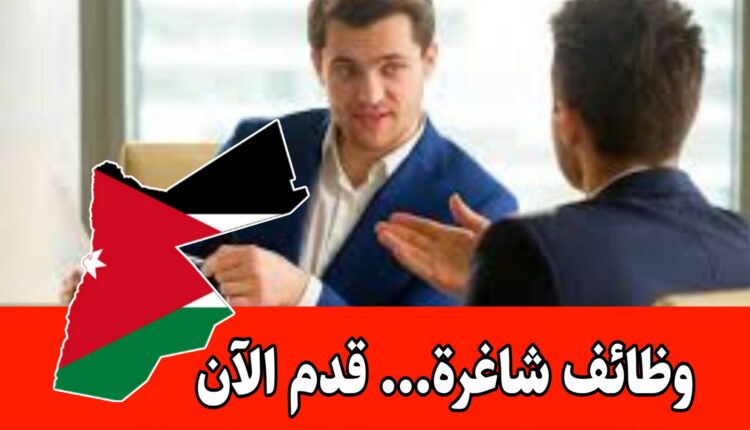 مطلوب موظفين مبيعات مياومة ( أجر يومي+ عمولات+ تدريب مجاني) /الأردن